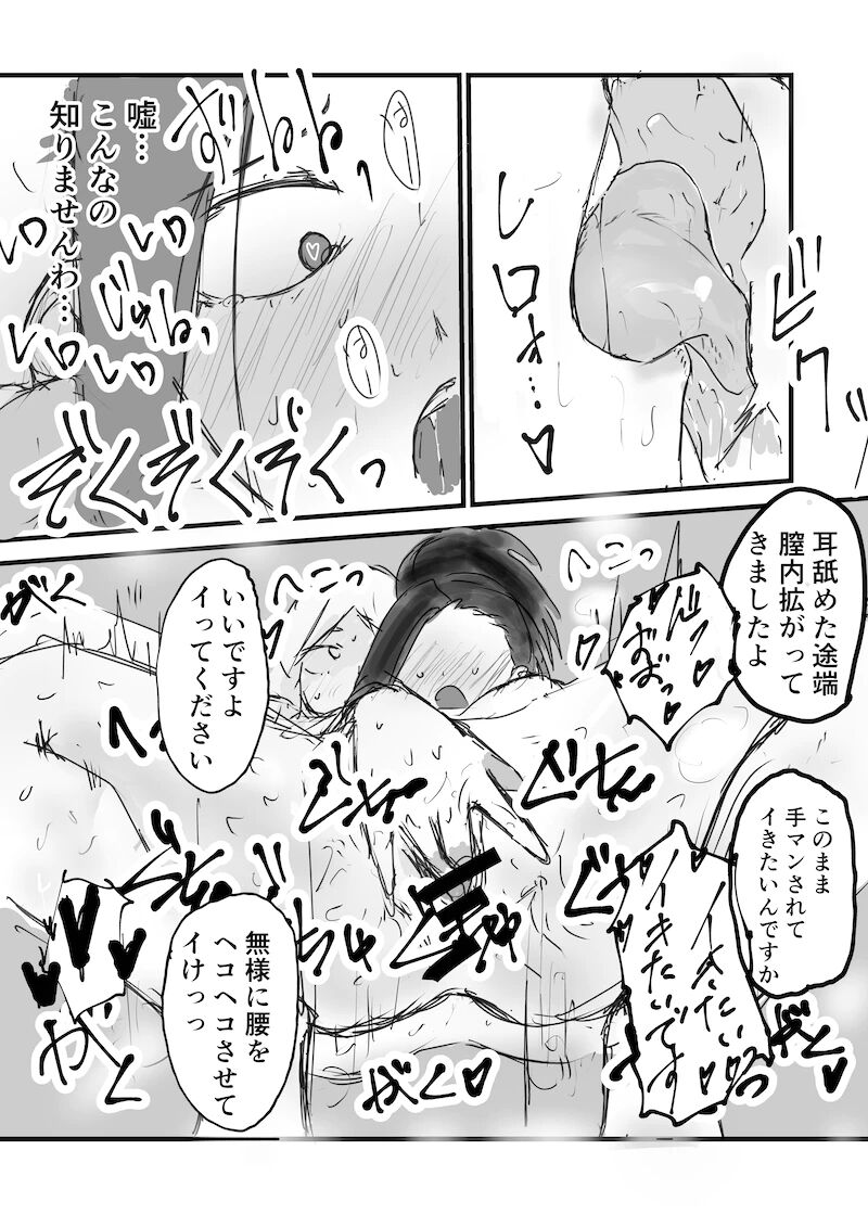 発目メイ×八百万百 page 7 full