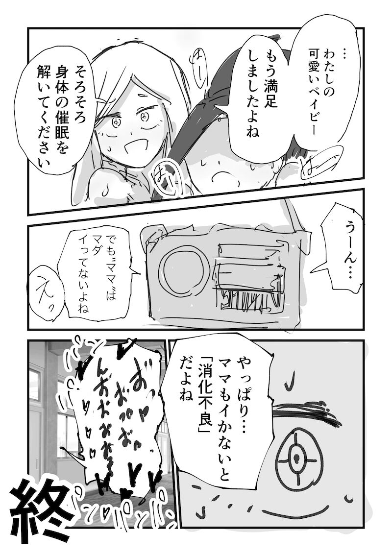 発目メイ×八百万百 page 9 full