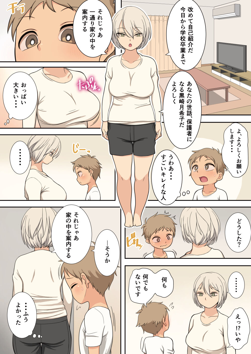 Sewazuki na Onee-san to Issho ni Seikatsu suru Hanashi page 4 full