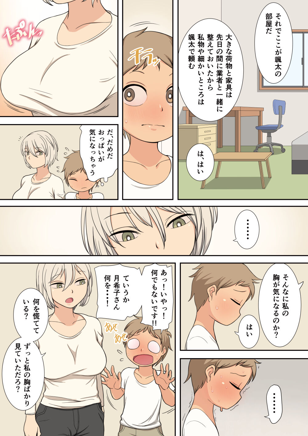 Sewazuki na Onee-san to Issho ni Seikatsu suru Hanashi page 5 full