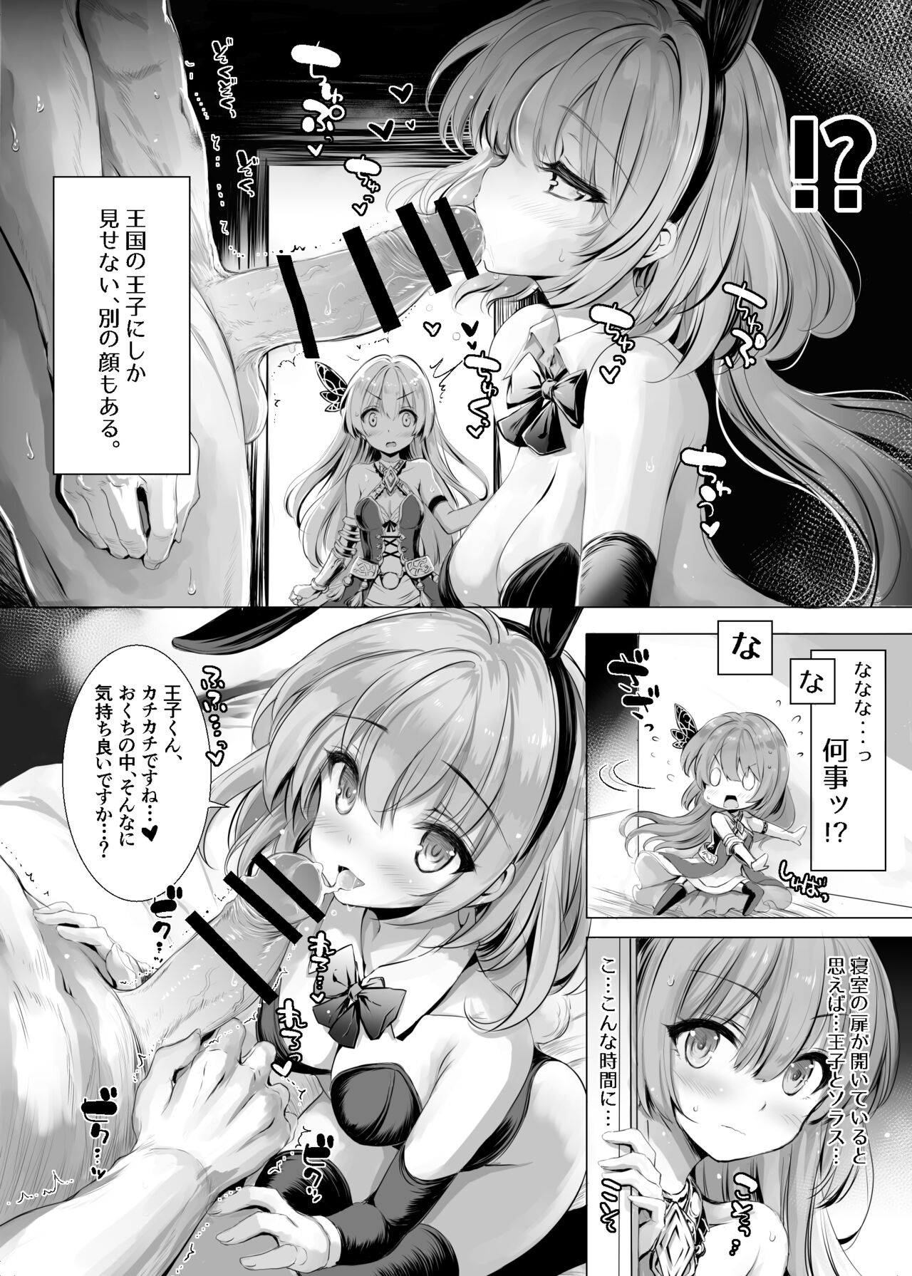 Solais-chan to Tram-chan ga Bunny de Iroiro Shite kureru Hon page 4 full
