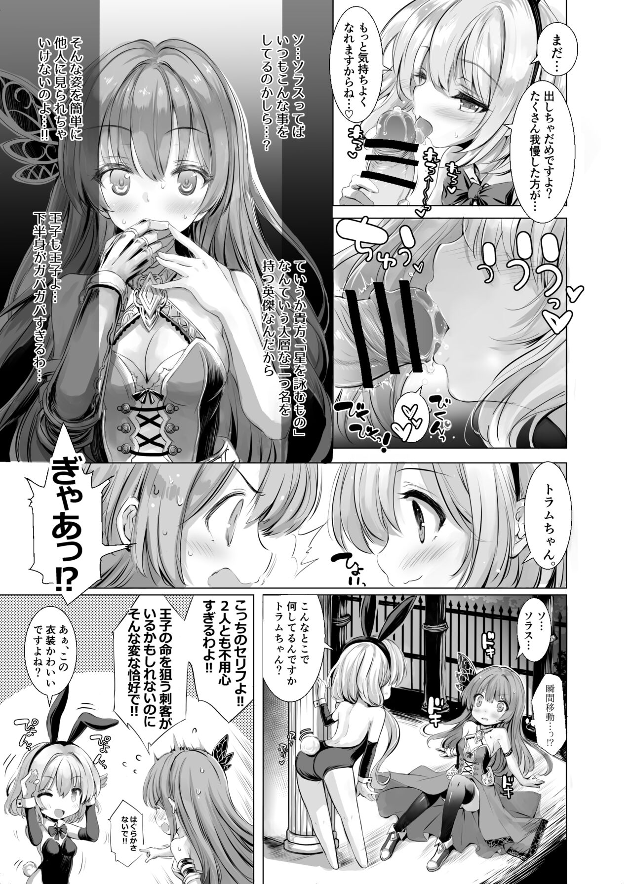 Solais-chan to Tram-chan ga Bunny de Iroiro Shite kureru Hon page 5 full