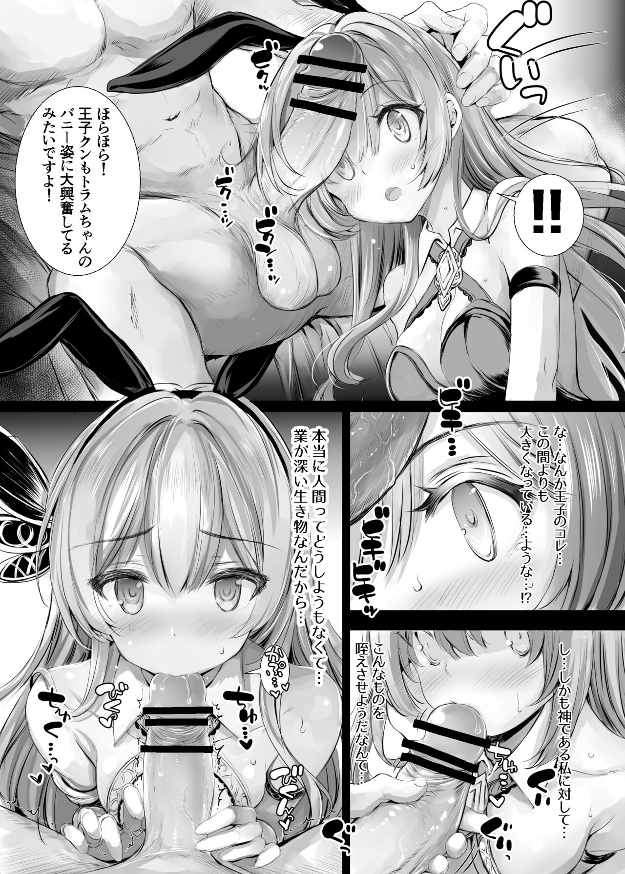 Solais-chan to Tram-chan ga Bunny de Iroiro Shite kureru Hon page 7 full