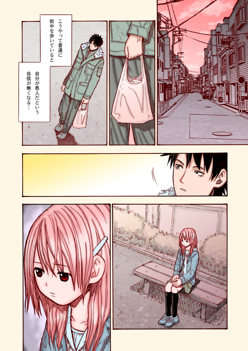 Kouen no Shoujo page 5 full