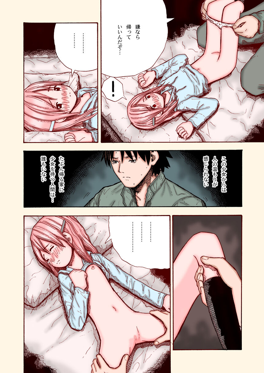 Kouen no Shoujo page 9 full