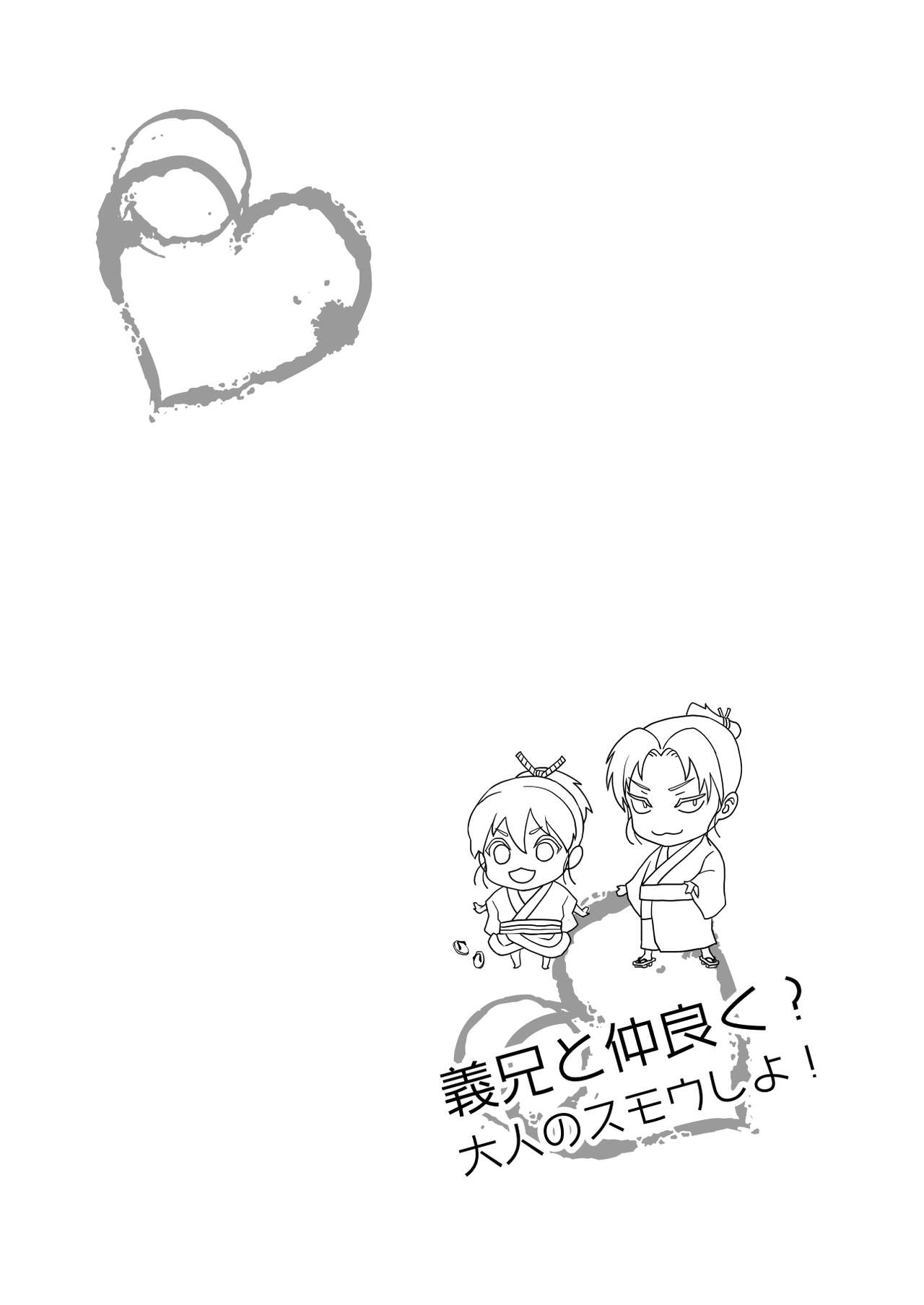 Gikei to Nakayoku? Otona no Sumo Shiyo! page 3 full