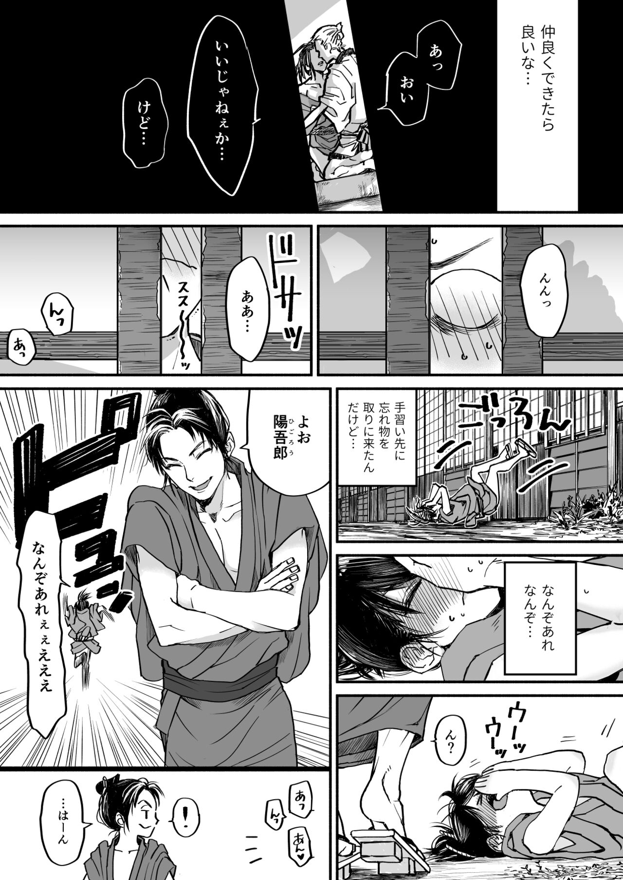 Gikei to Nakayoku? Otona no Sumo Shiyo! page 6 full