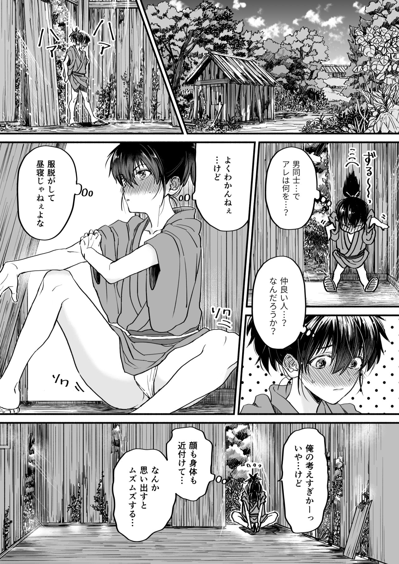 Gikei to Nakayoku? Otona no Sumo Shiyo! page 7 full