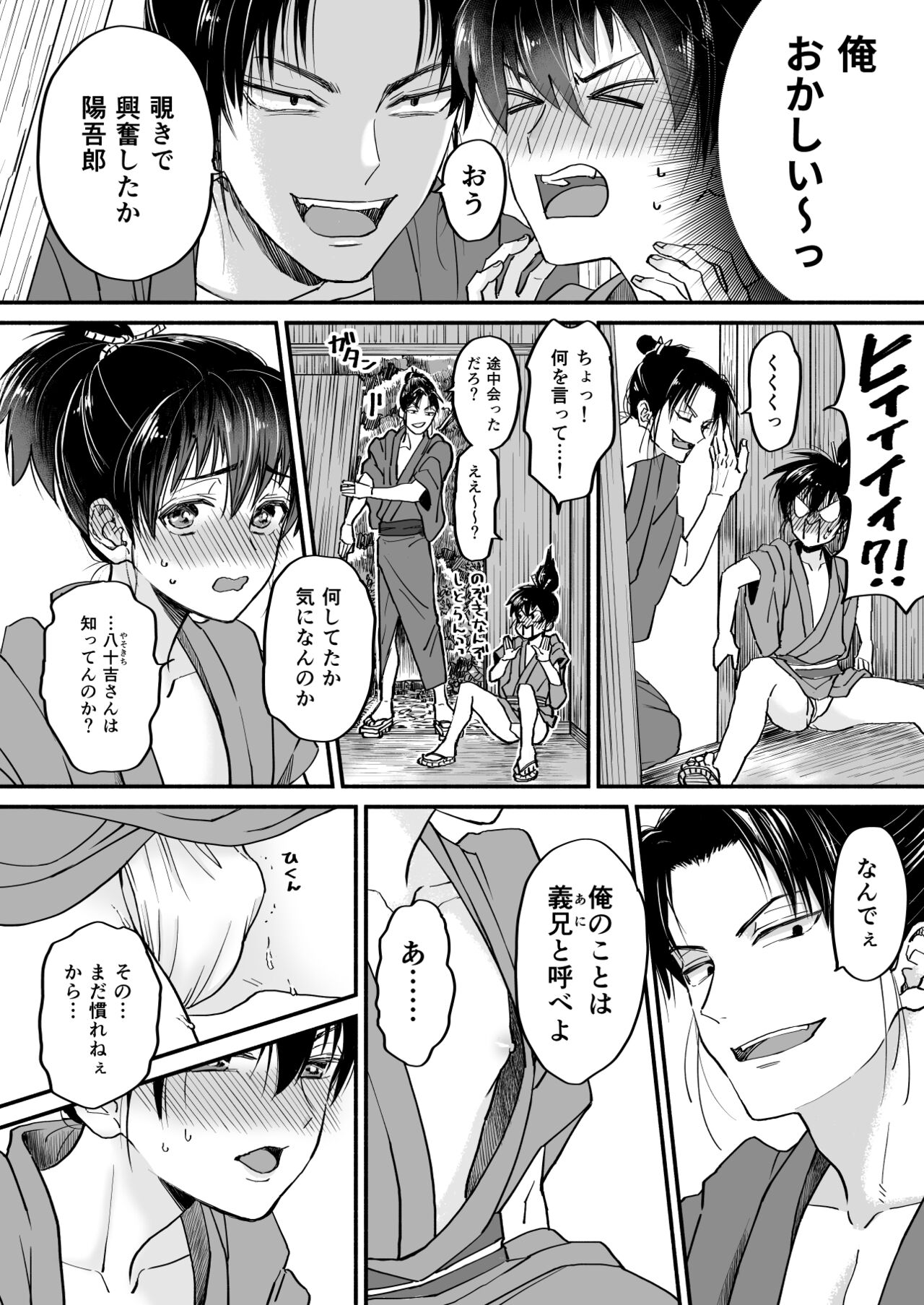 Gikei to Nakayoku? Otona no Sumo Shiyo! page 8 full