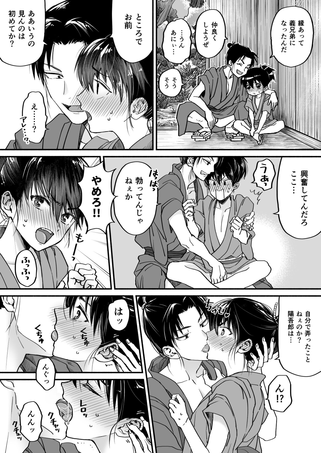 Gikei to Nakayoku? Otona no Sumo Shiyo! page 9 full