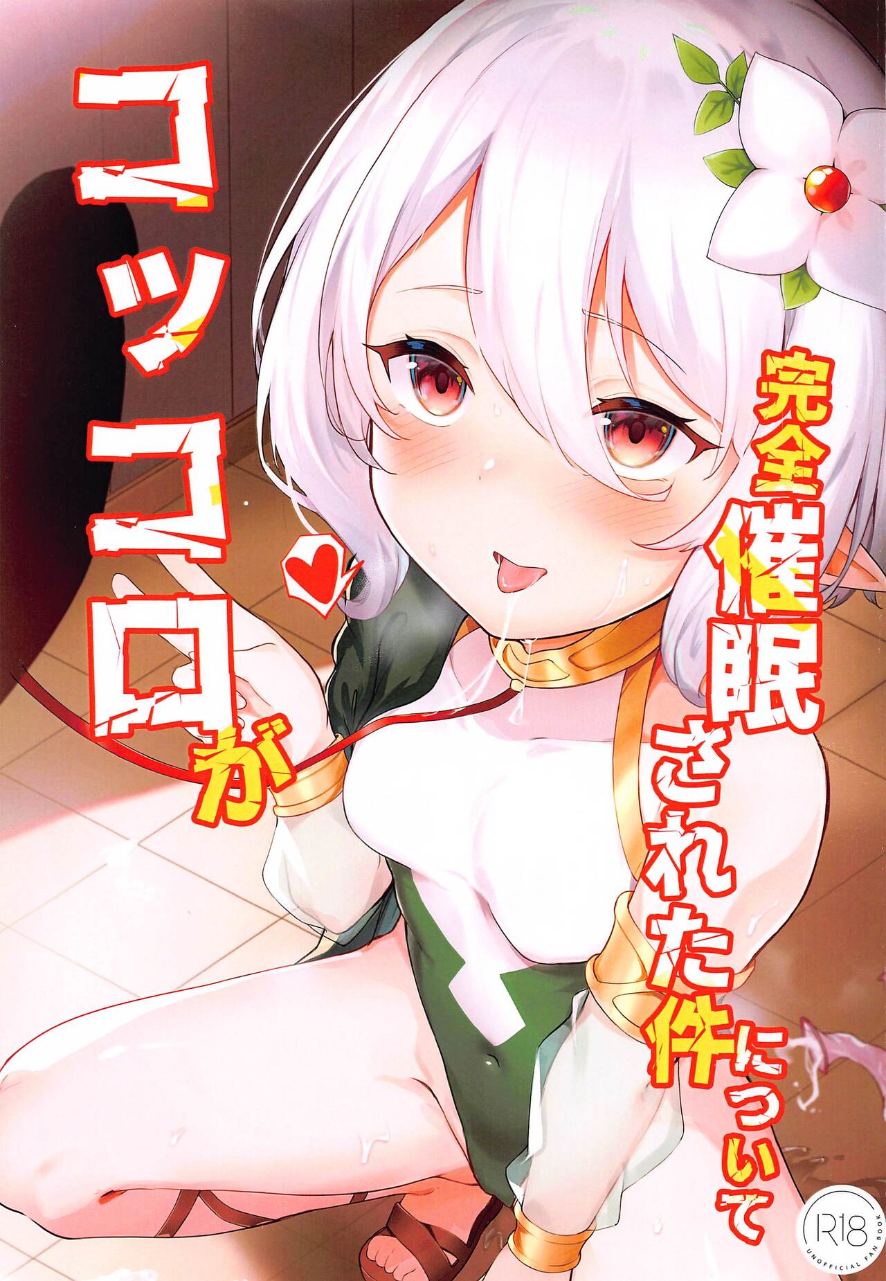 Kokkoro ga Kanzen Saimin Sareta Ken ni Tsuite page 1 full