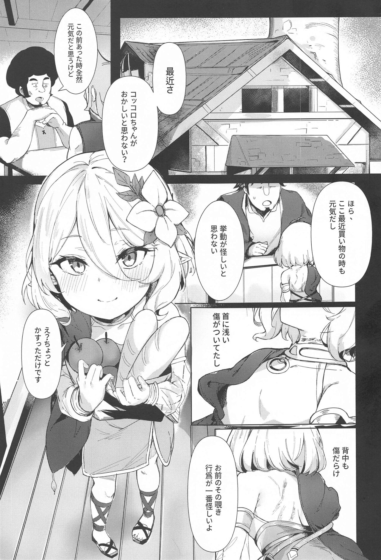 Kokkoro ga Kanzen Saimin Sareta Ken ni Tsuite page 2 full