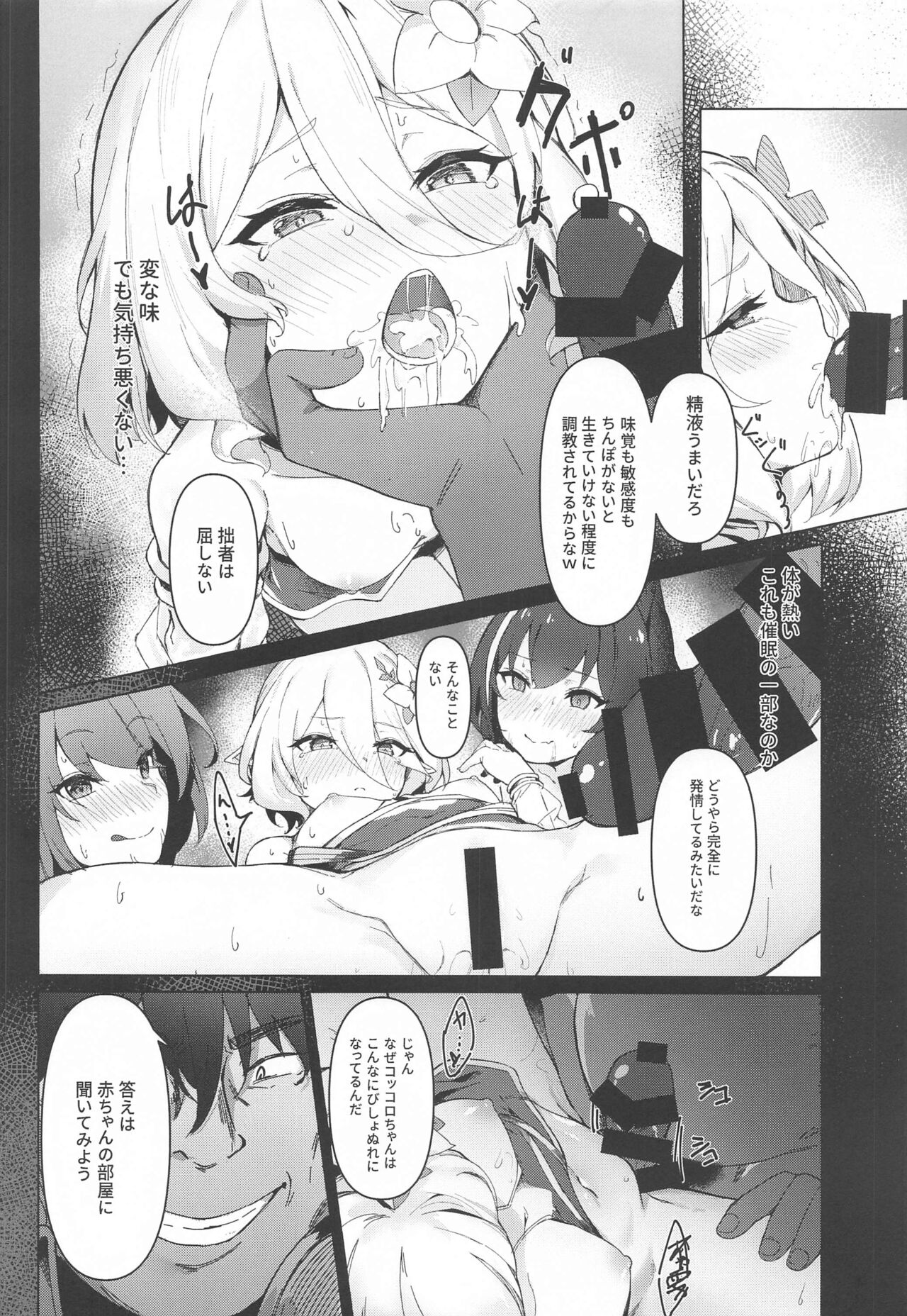 Kokkoro ga Kanzen Saimin Sareta Ken ni Tsuite page 9 full