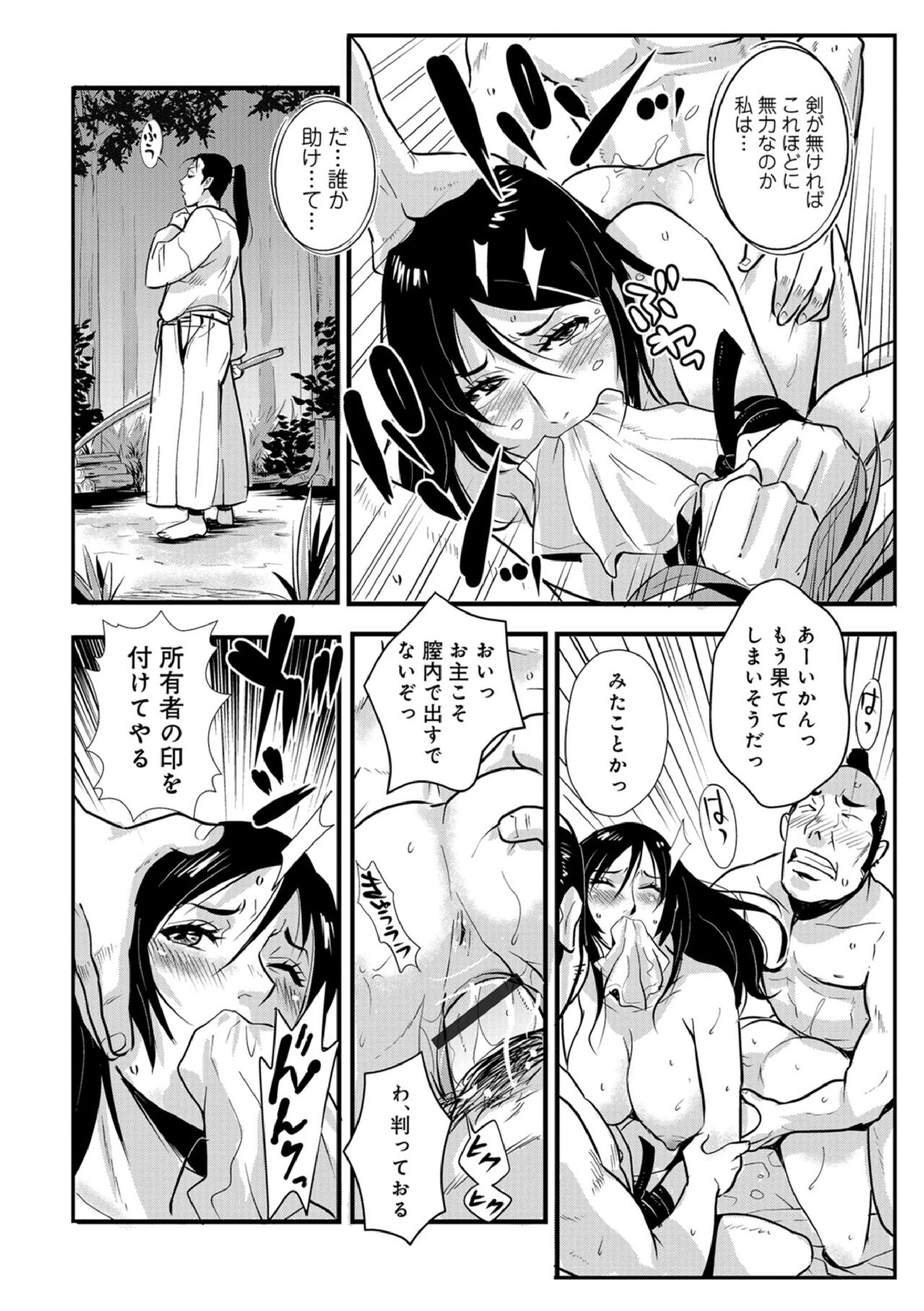 Harami samurai 07 ~Munen to Ryoujoku no Yabu no Naka~ page 8 full
