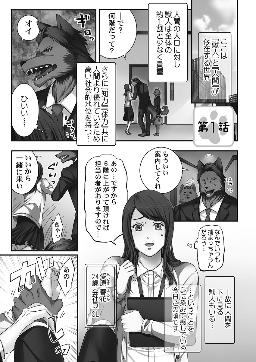 Juujin Kareshi to Kozukuri Seikatsu. Sonna Okkii no... Hairanai...1 page 5 full