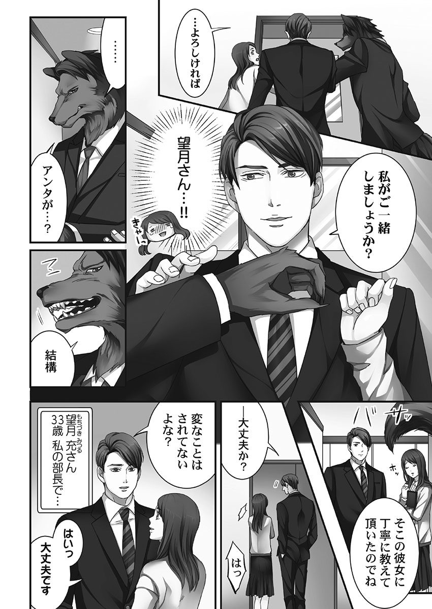 Juujin Kareshi to Kozukuri Seikatsu. Sonna Okkii no... Hairanai...1 page 6 full