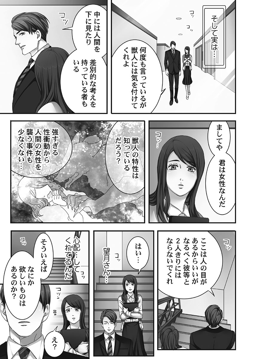 Juujin Kareshi to Kozukuri Seikatsu. Sonna Okkii no... Hairanai...1 page 7 full