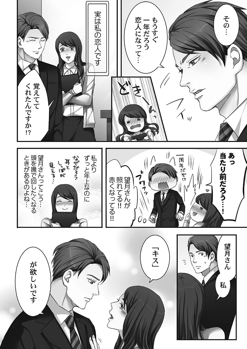 Juujin Kareshi to Kozukuri Seikatsu. Sonna Okkii no... Hairanai...1 page 8 full