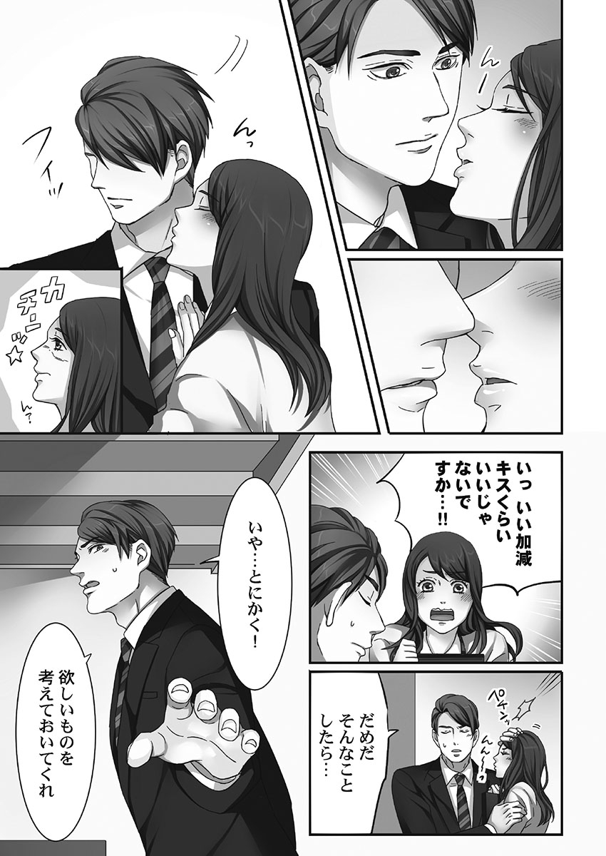 Juujin Kareshi to Kozukuri Seikatsu. Sonna Okkii no... Hairanai...1 page 9 full