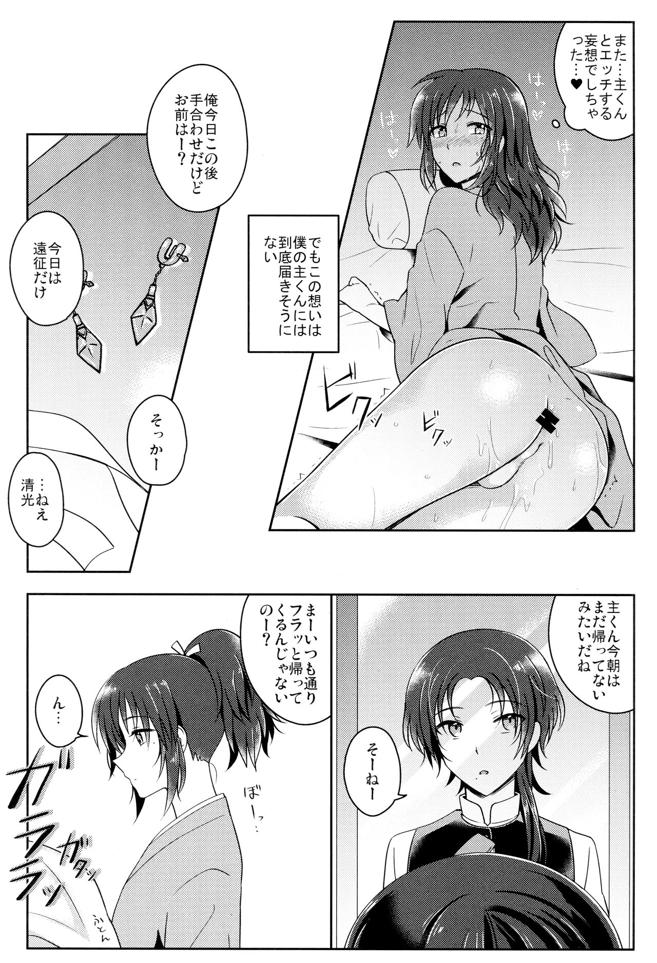 Boku o Kimi no Onna ni Shiteyo page 3 full