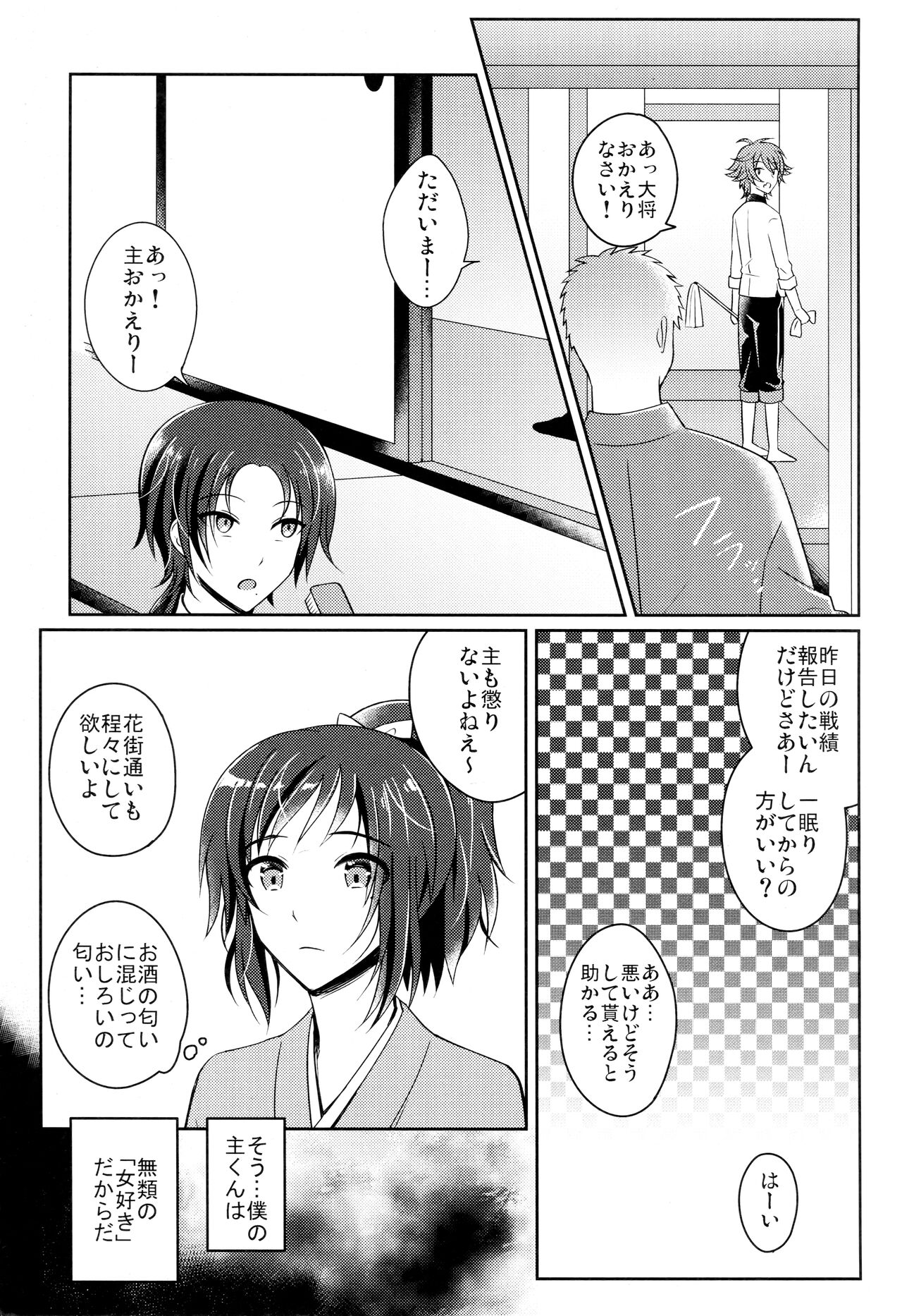 Boku o Kimi no Onna ni Shiteyo page 4 full