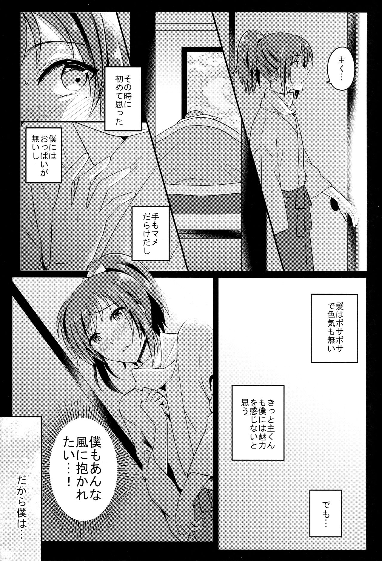 Boku o Kimi no Onna ni Shiteyo page 6 full