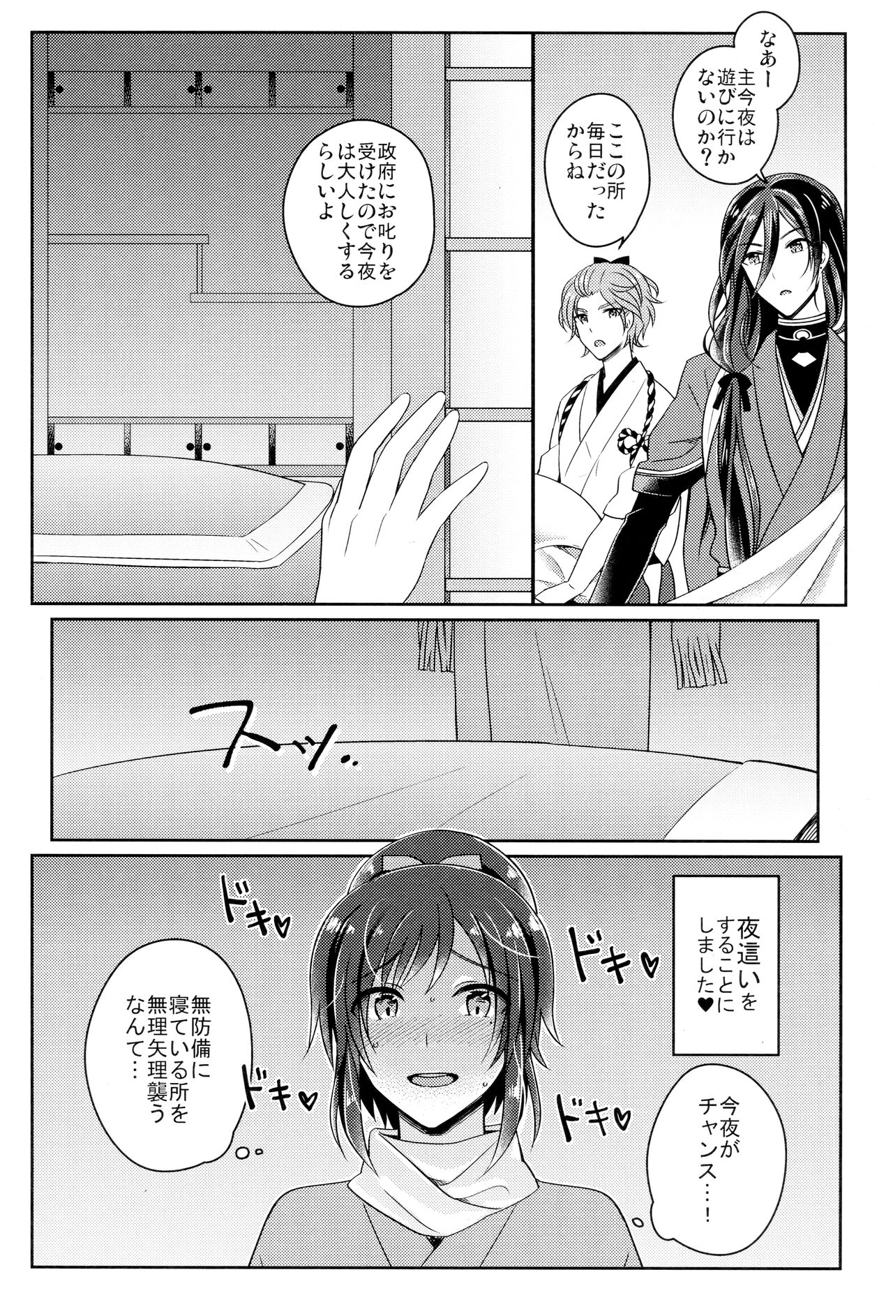 Boku o Kimi no Onna ni Shiteyo page 7 full