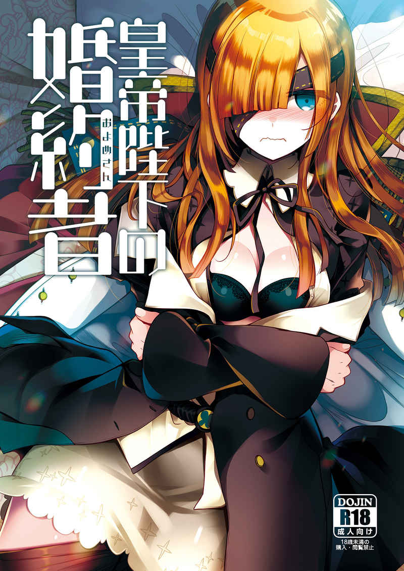 Koutei Heika no Konyakusha page 1 full