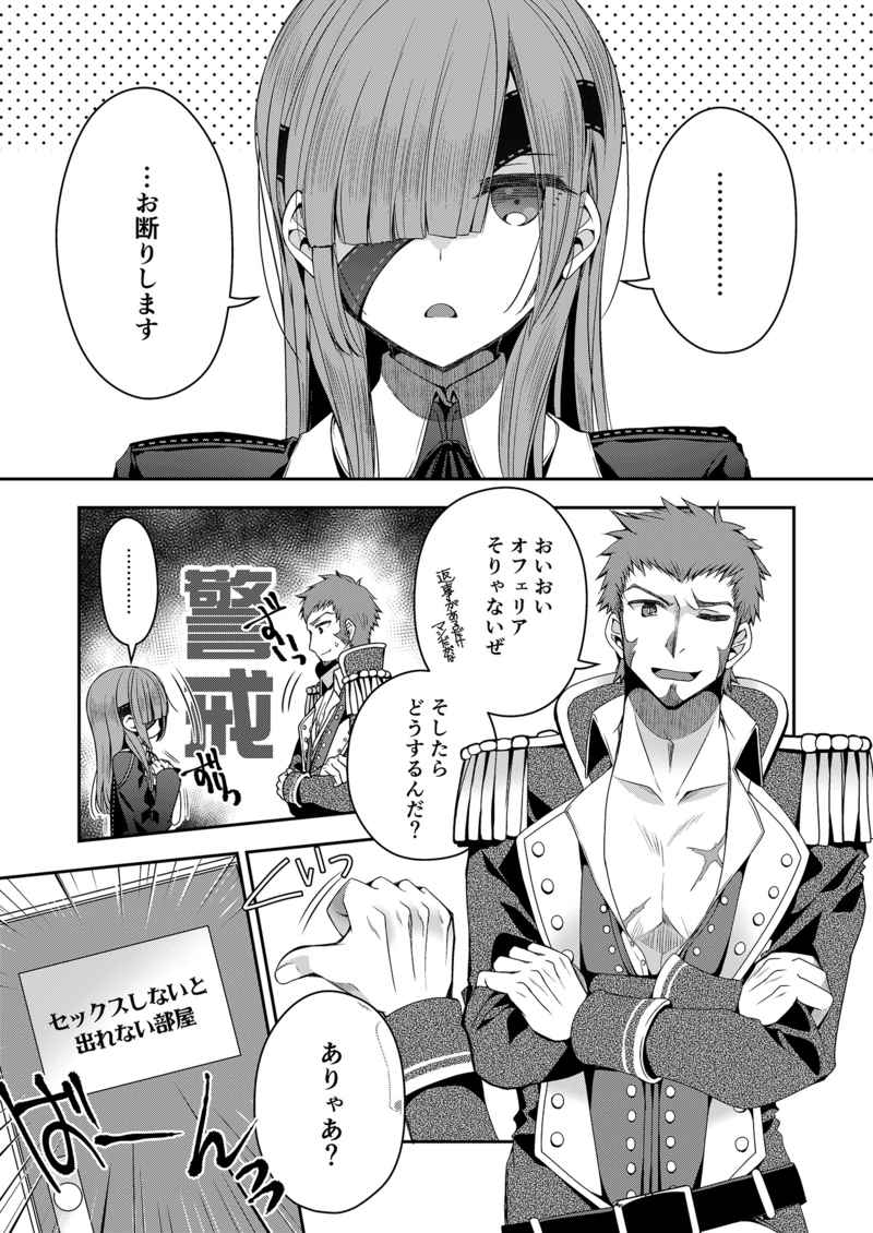 Koutei Heika no Konyakusha page 2 full