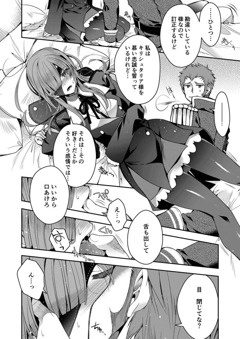 Koutei Heika no Konyakusha page 3 full