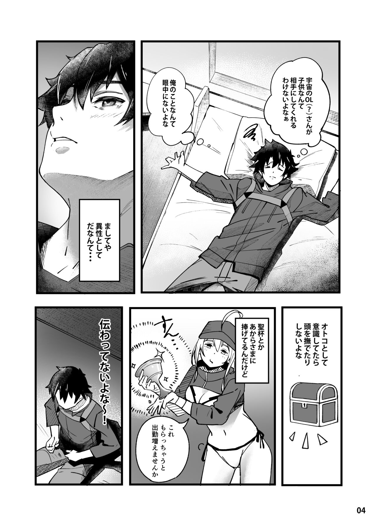 In Sci-Fi -Fujimaru Ritsuka wa Heroine XX to Nengoro ni Nareru ka- page 5 full
