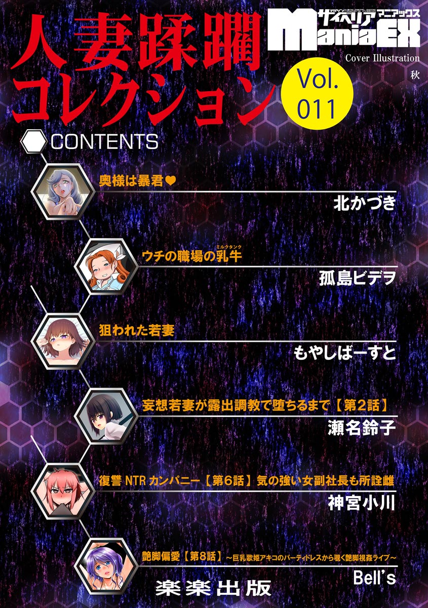 Cyberia Maniacs Hitozuma Juurin Collection Vol.11 page 4 full