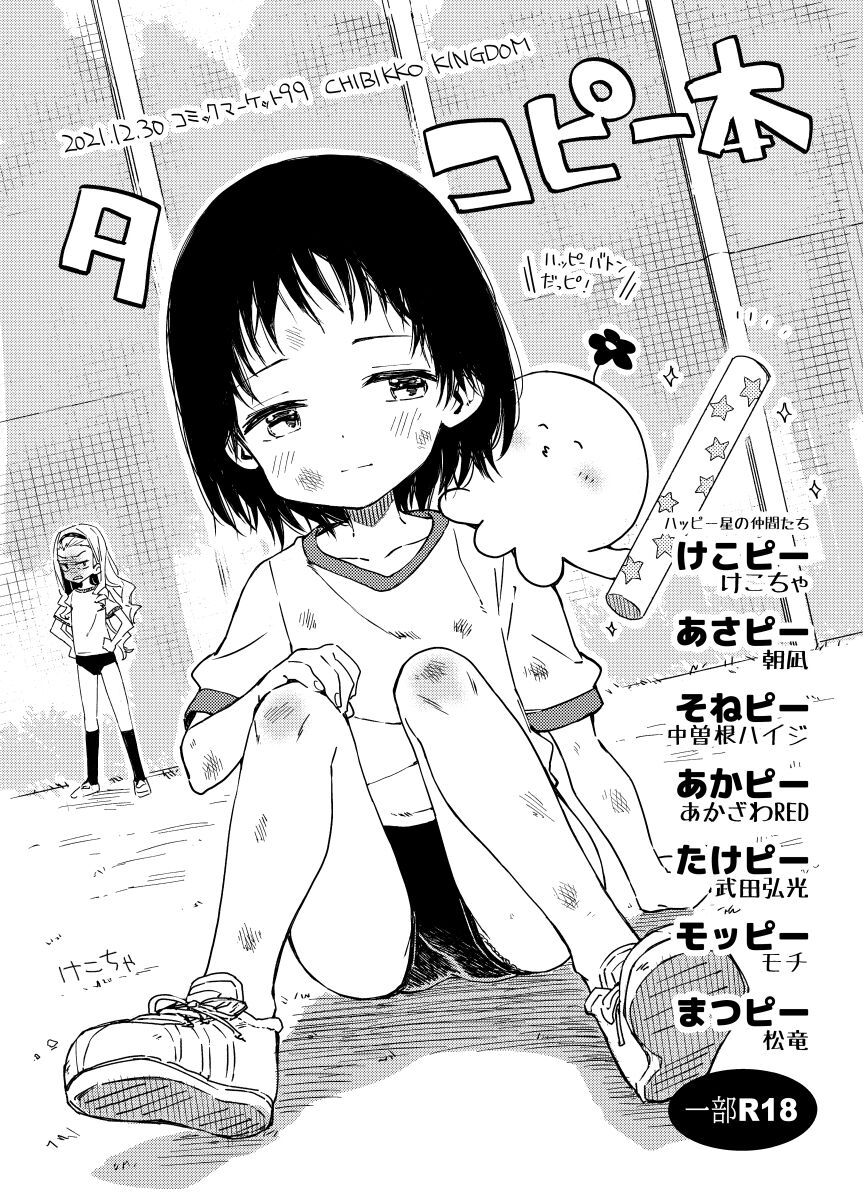 Takopii Hon page 1 full