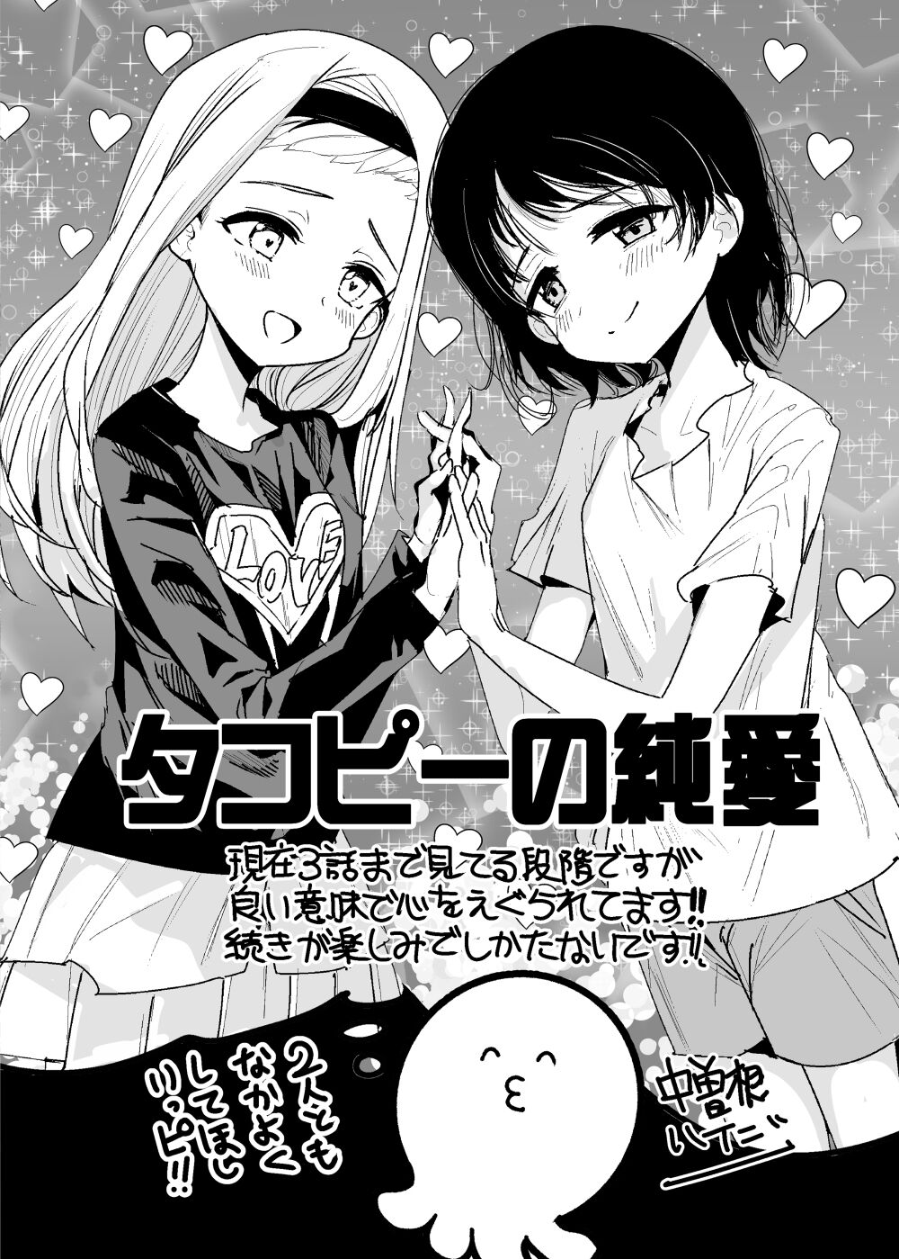 Takopii Hon page 3 full