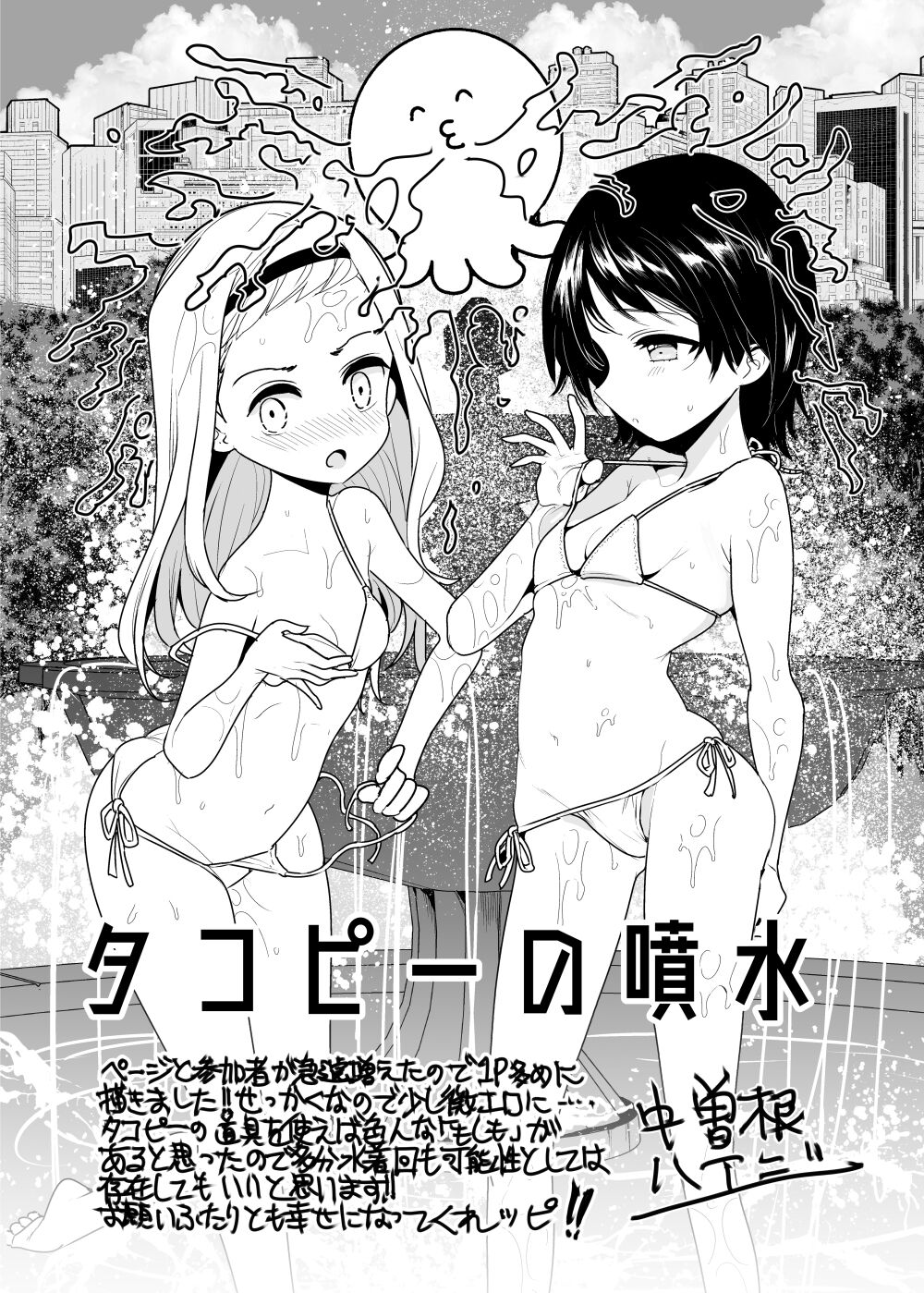 Takopii Hon page 4 full