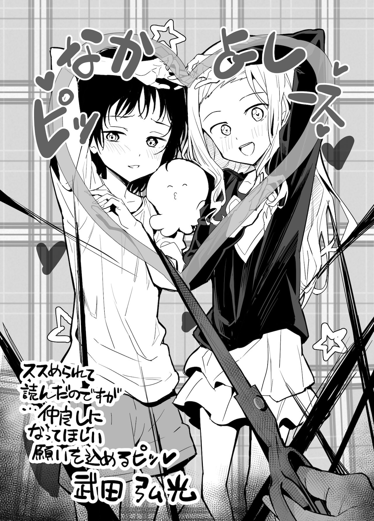 Takopii Hon page 8 full