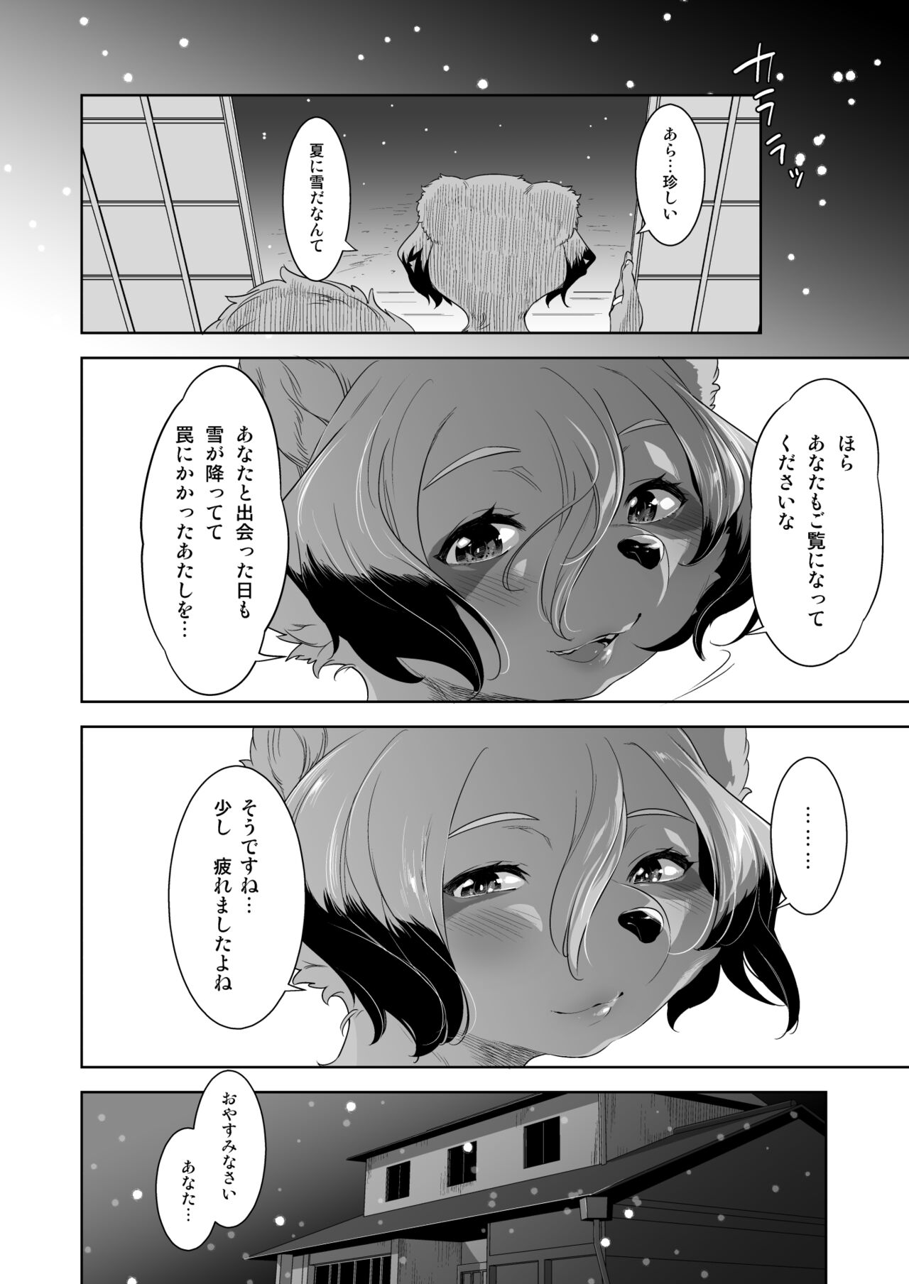 Tanuki no Yomeiri page 9 full