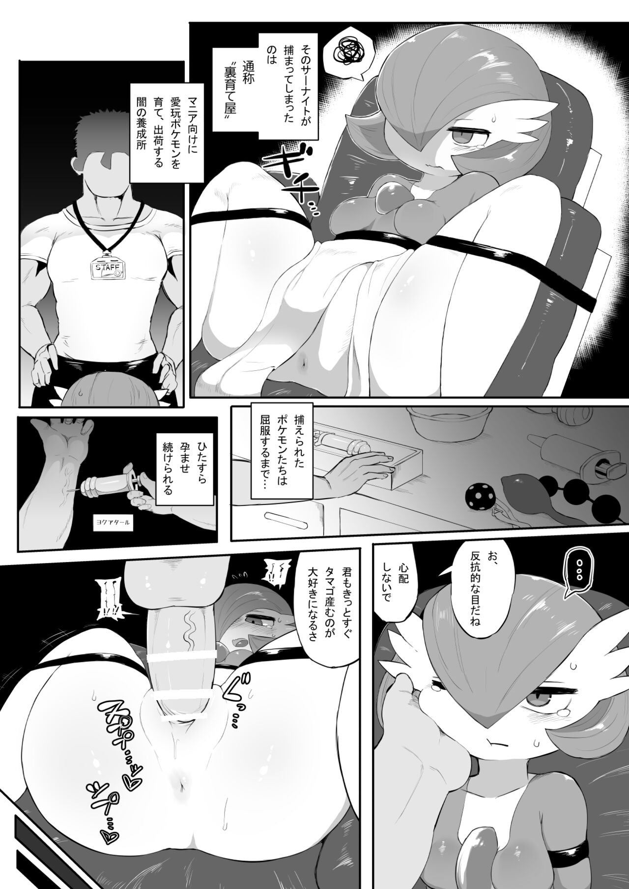 Gardevoir-chan page 1 full