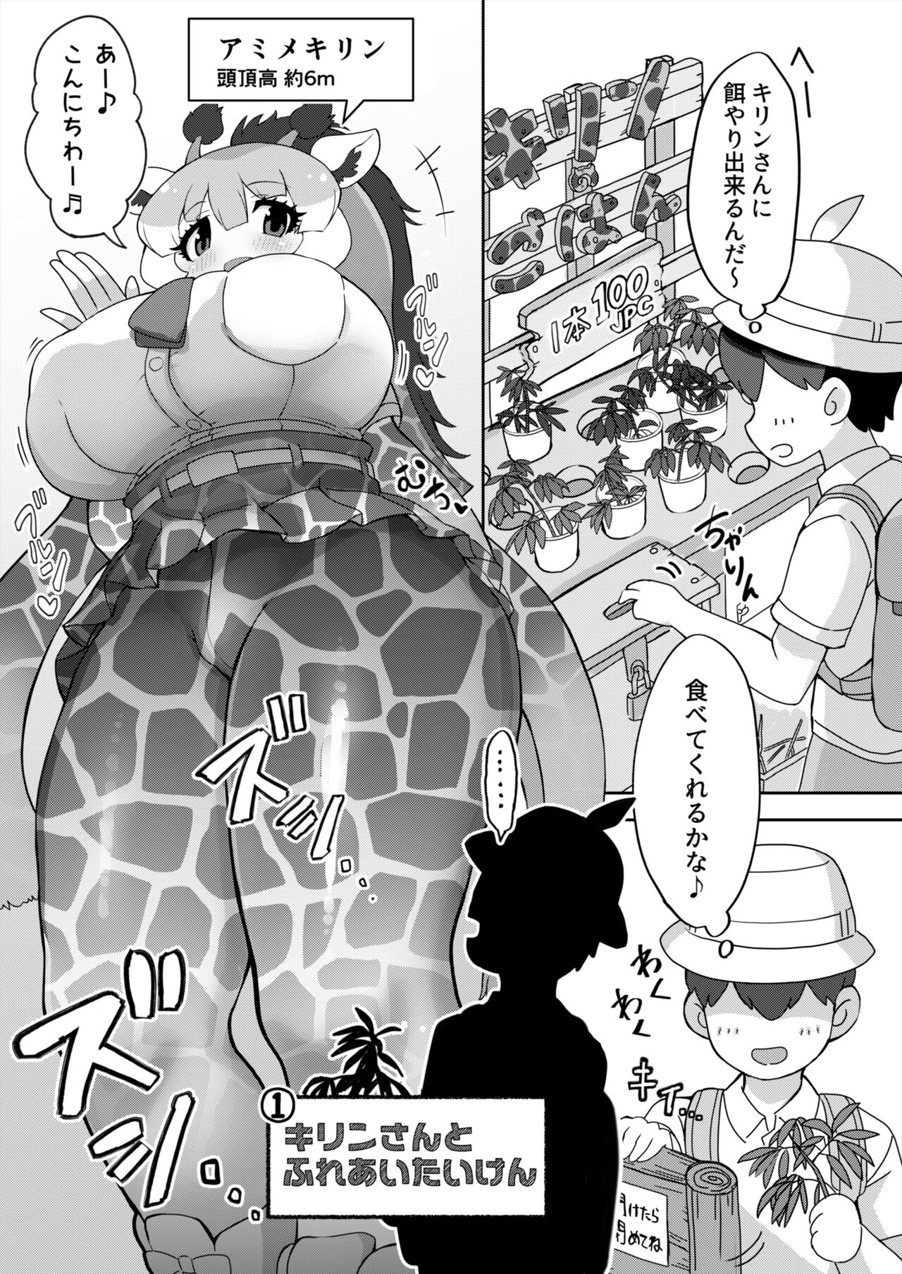 Okkii Friends Fureai Taiken page 5 full