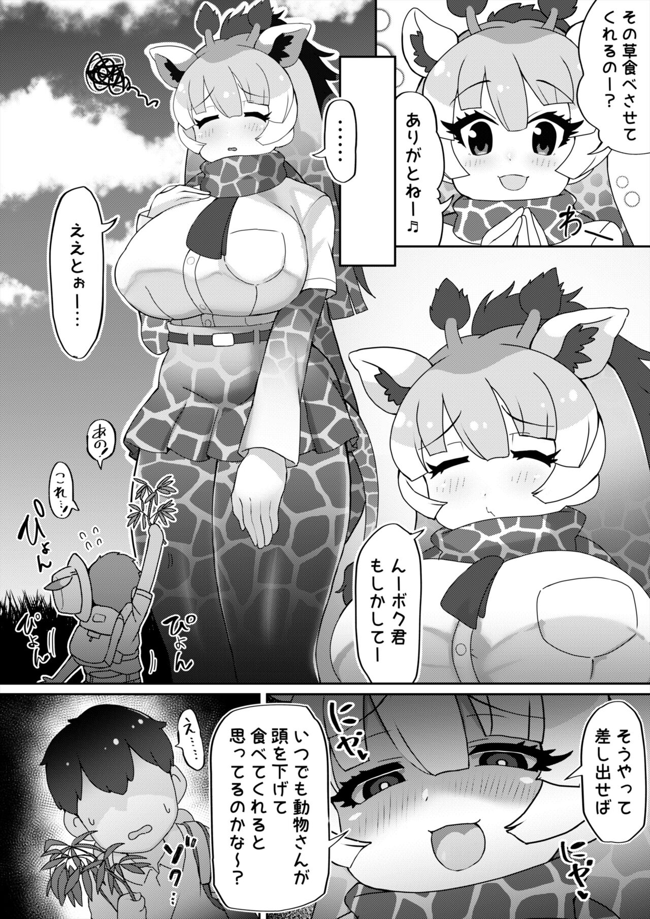 Okkii Friends Fureai Taiken page 6 full