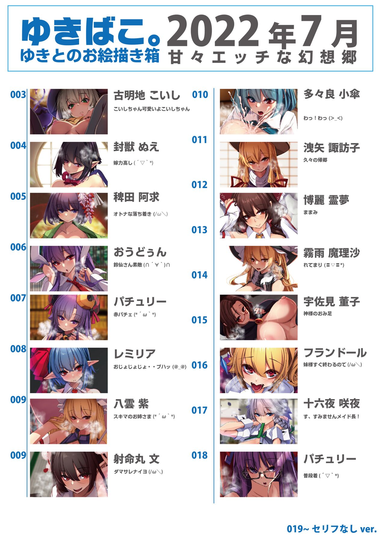 Yukibako - Yukito no Oekakibako 2022-07 Amaama Ecchi na Gensoukyou page 2 full