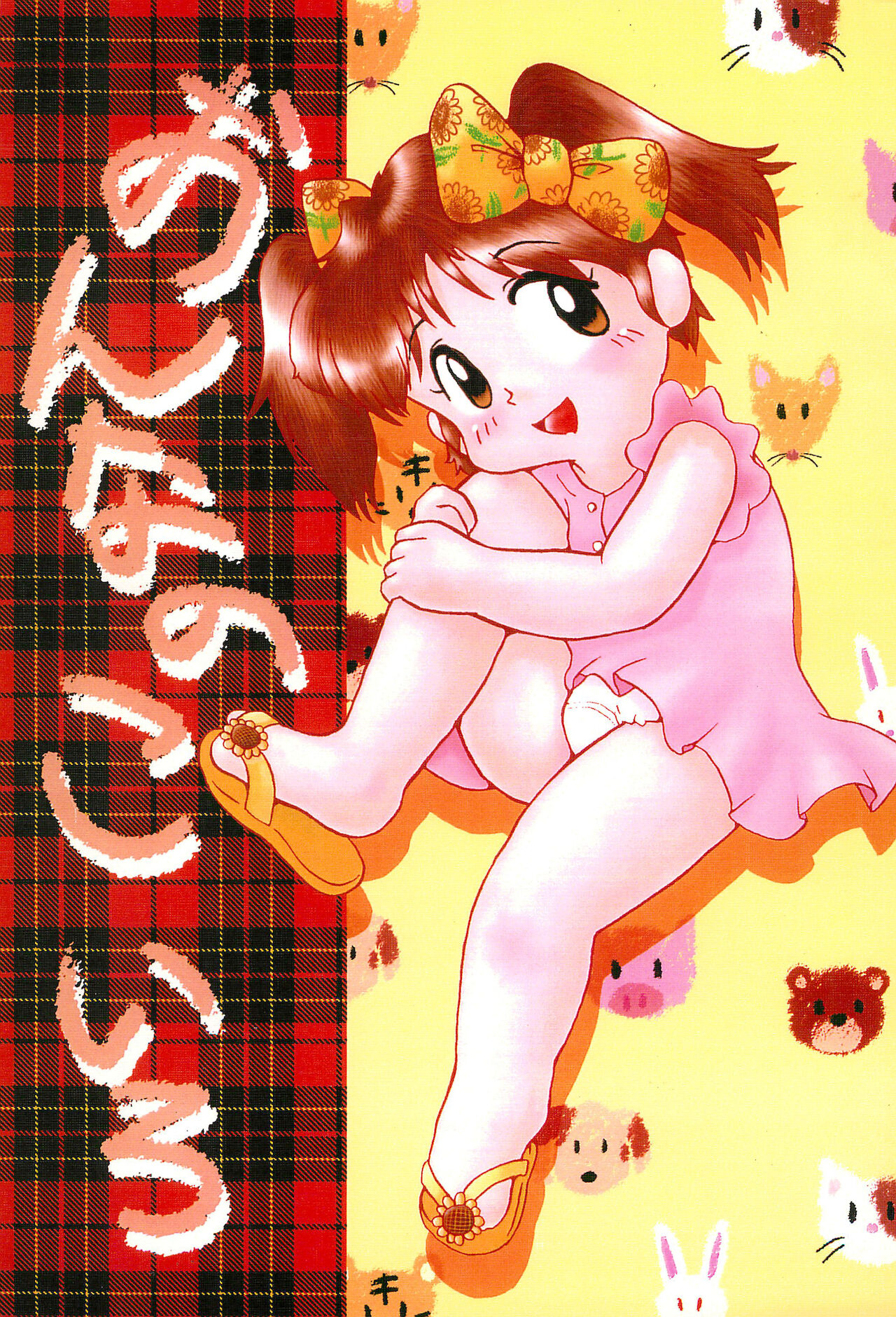 Onna no ko Iro page 1 full