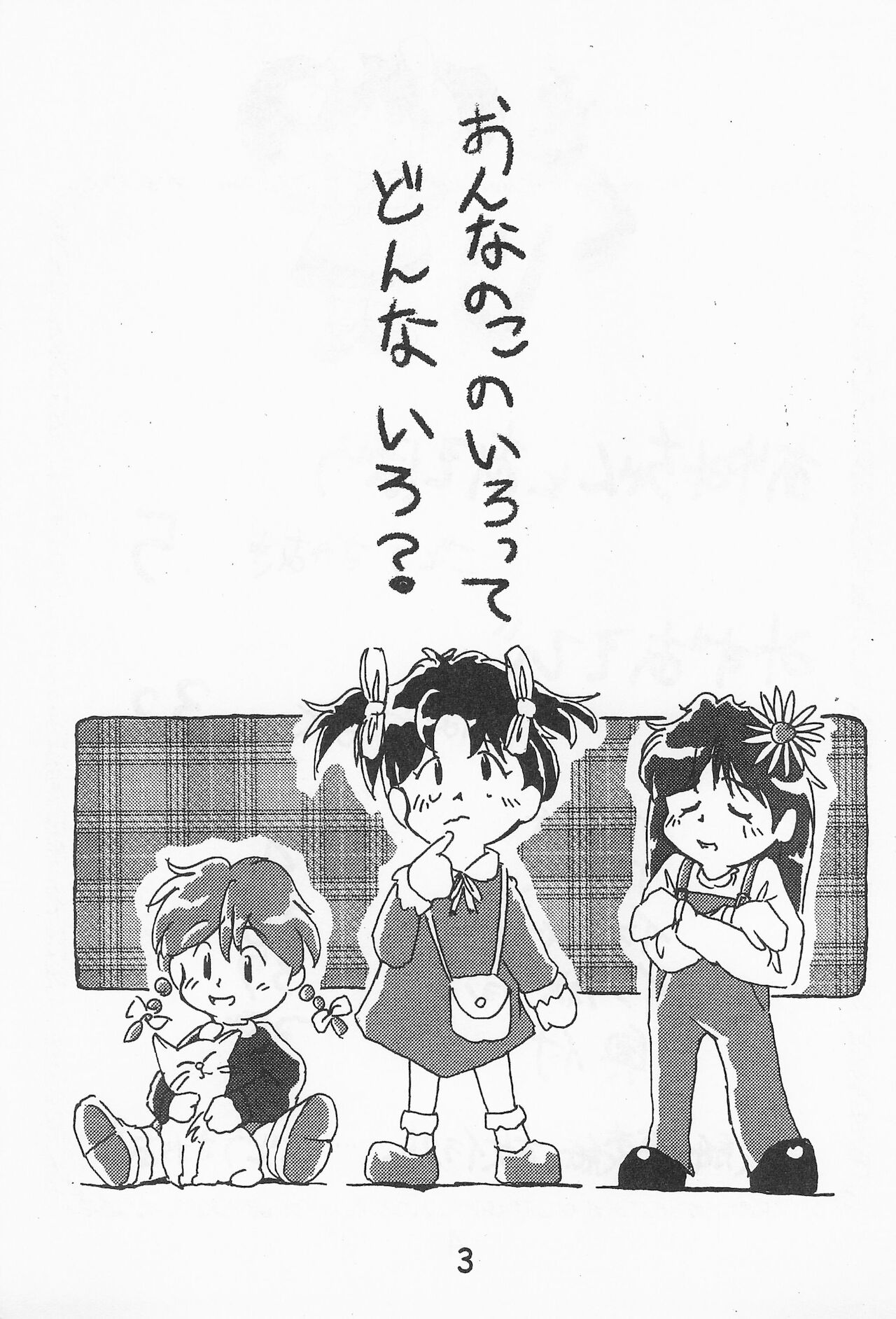 Onna no ko Iro page 5 full