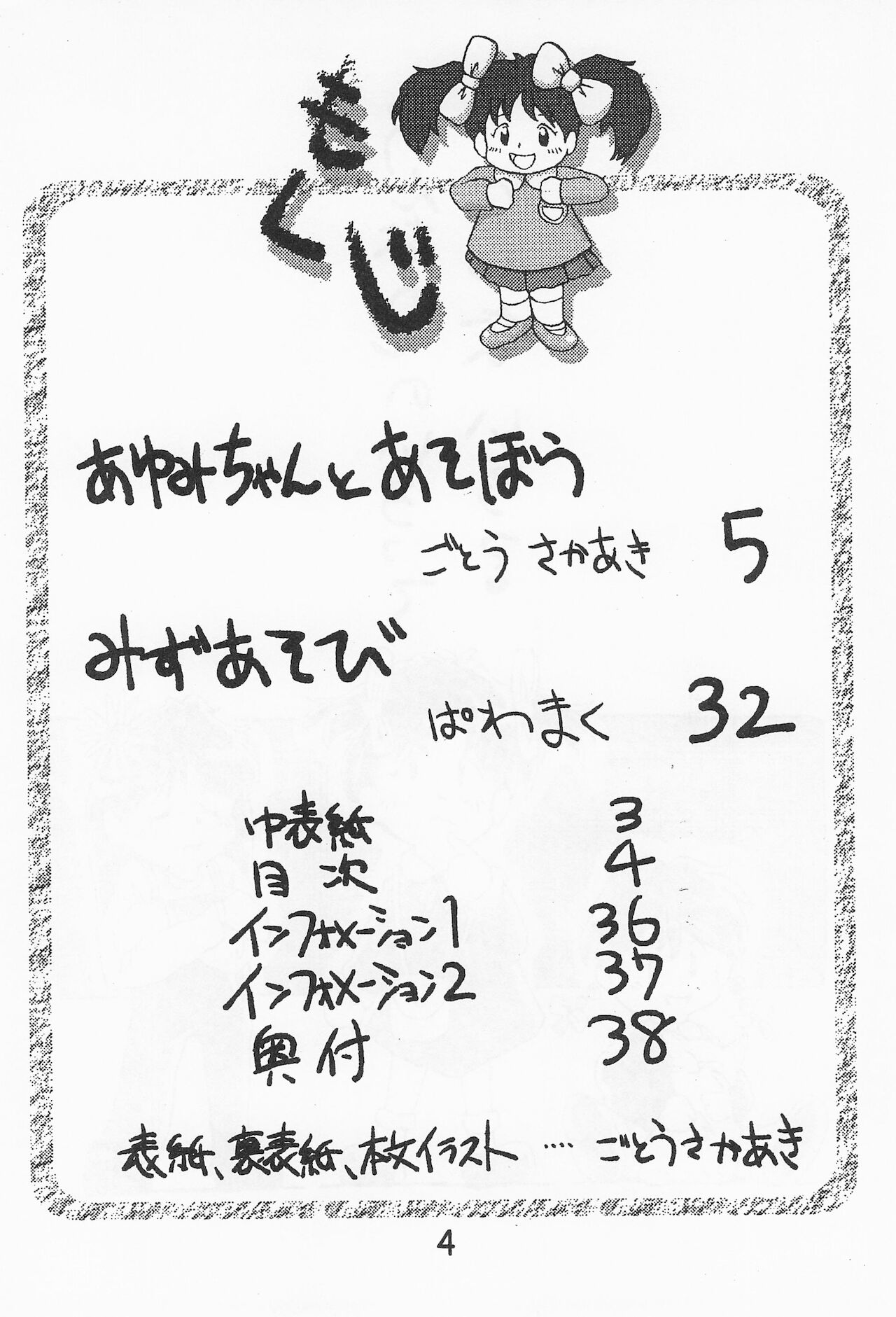 Onna no ko Iro page 6 full