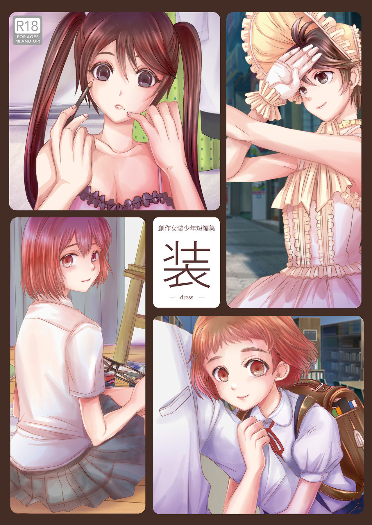 Sousaku Josou Shounen Tanpenshuu "Sou" page 1 full