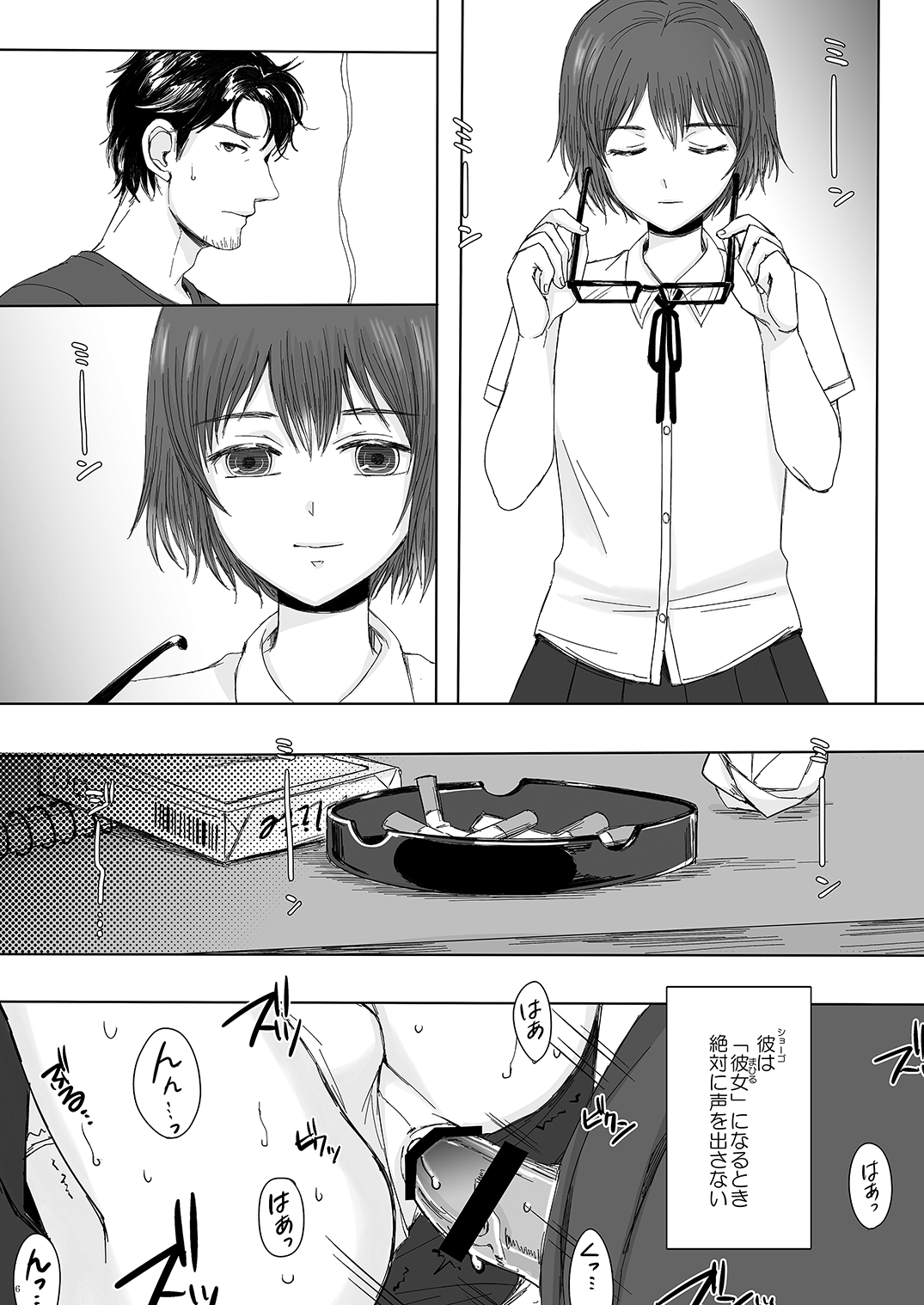 Sousaku Josou Shounen Tanpenshuu "Sou" page 5 full