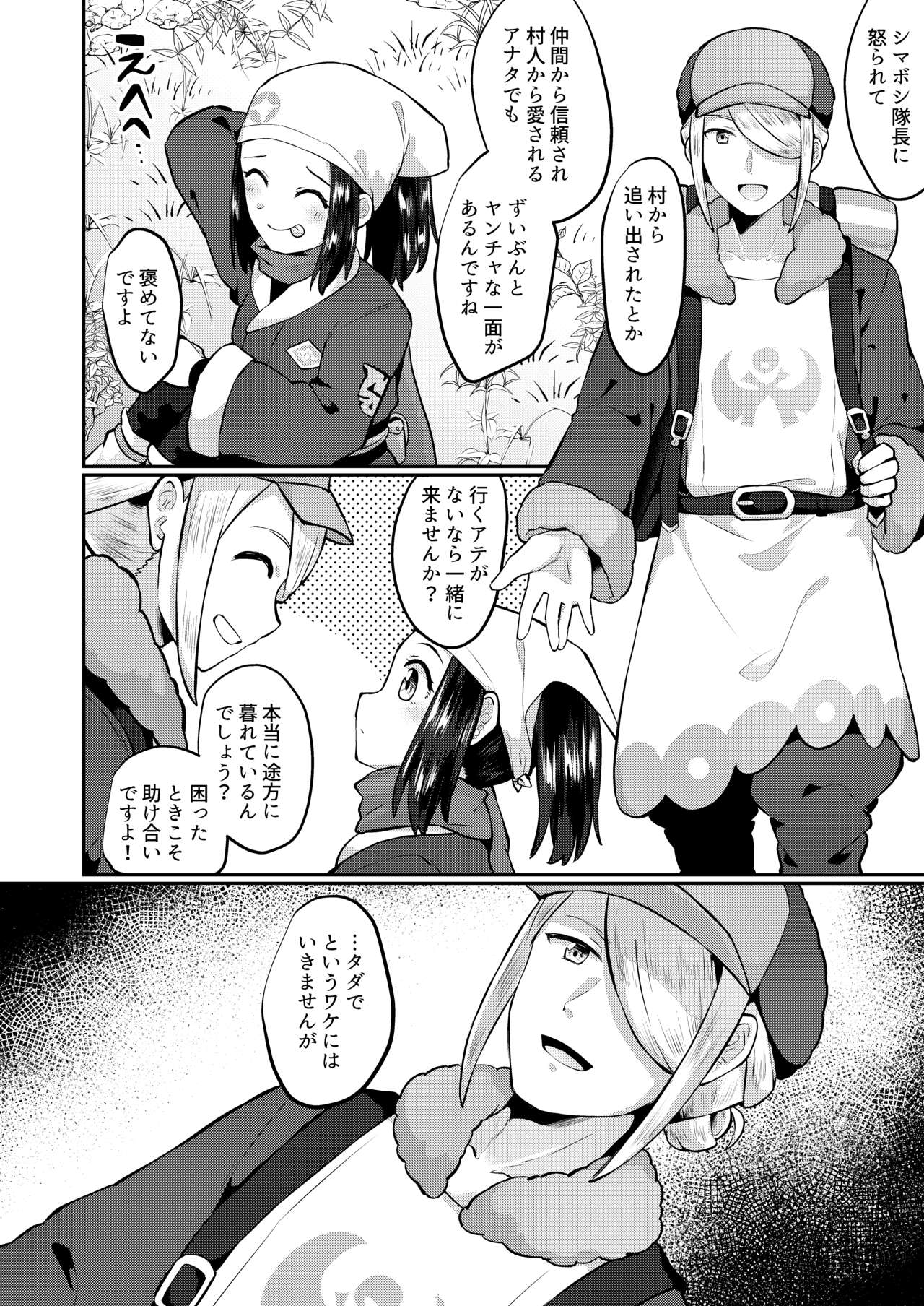 ふたなりに心酔しています page 4 full