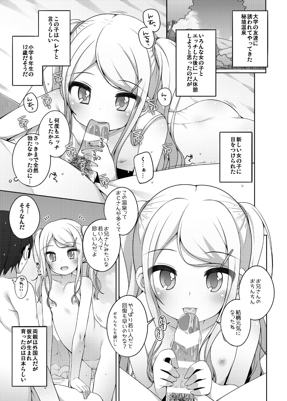 Kodomo Onsen - Sara & Herena-chan no ba ai - page 2 full