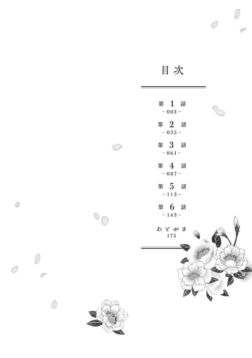 Heian Juukon Monogatari ~Juujin Danna-sama wa Shojo Hanayome o Amaku Torokasu~ page 4 full