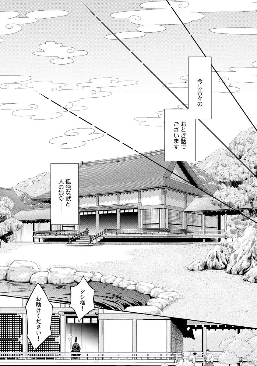 Heian Juukon Monogatari ~Juujin Danna-sama wa Shojo Hanayome o Amaku Torokasu~ page 7 full